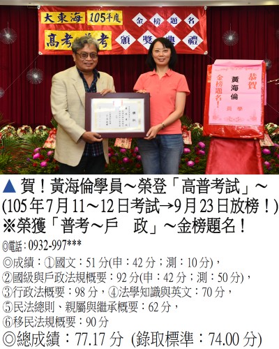 093_105年普考-黃海倫_7759